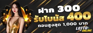 โปรโมชั่นหวยมาเลย์