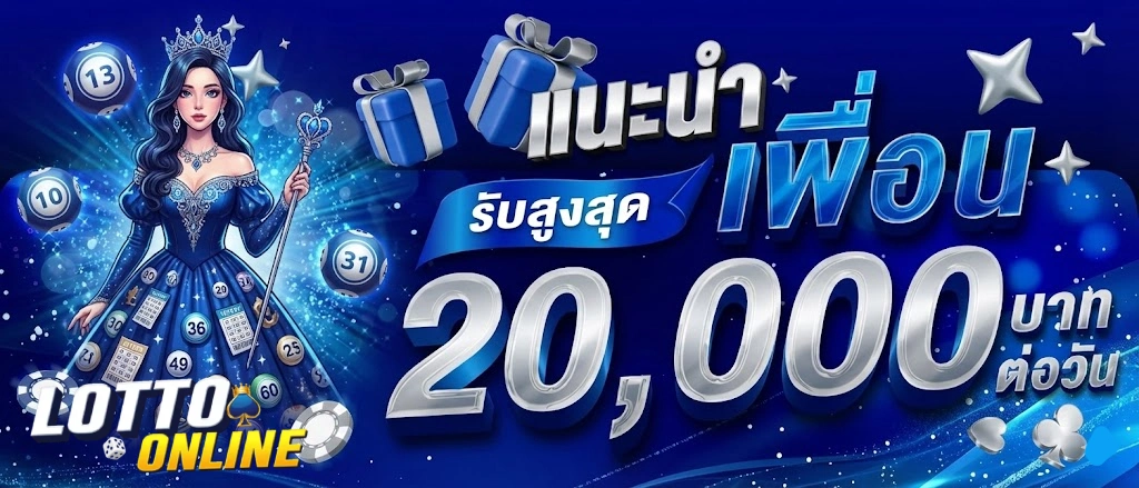 โปรโมชั่นราคา จ่าย หวย มาเล ย์