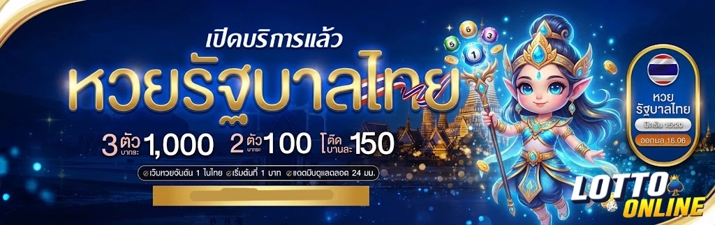 ราคา จ่าย หวย มาเล ย์